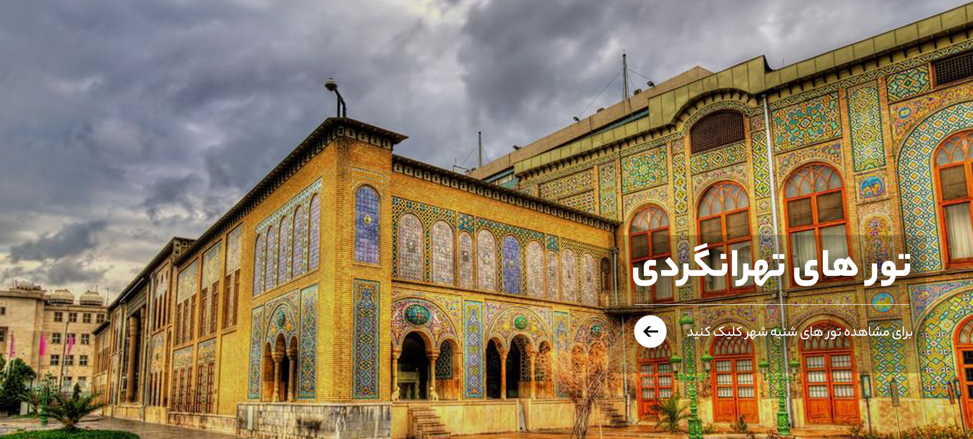 فیلم، عکس و خوانش شهری که دارالخلافه بود